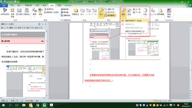 Word審閱模式