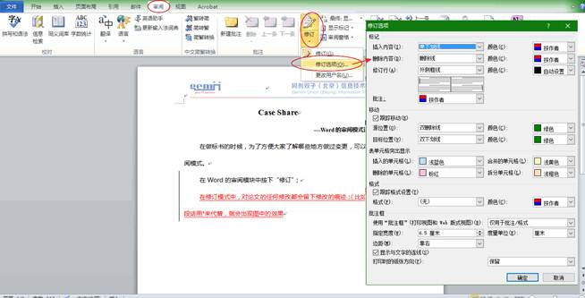 Word審閱模式