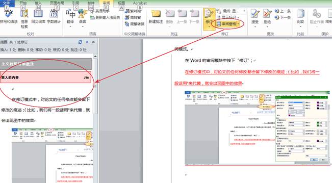 Word審閱模式