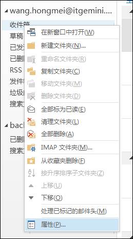 同時接收outlook郵件