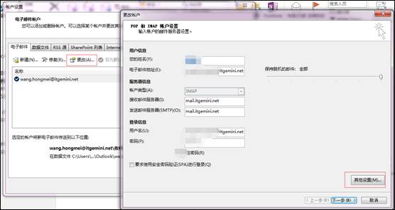 同時接收outlook郵件