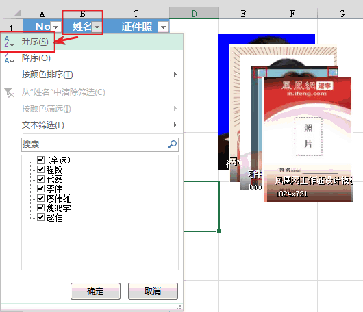 Excel批量導(dǎo)入照片