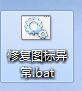 桌面圖標異常