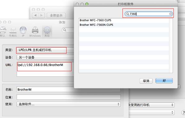 Mac連接windows共享打印機