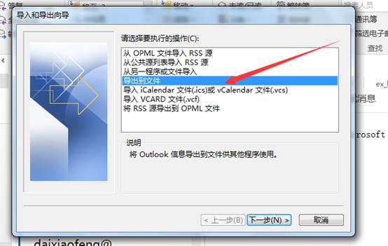 Outlook2016郵件備份