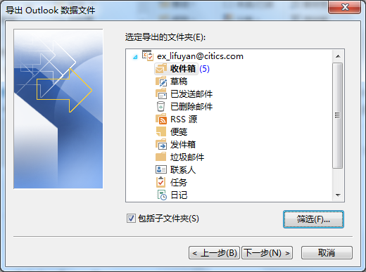 Outlook2016郵件備份