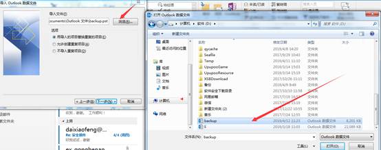 Outlook2016郵件備份