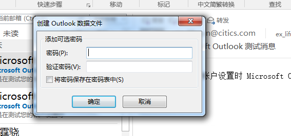 Outlook2016郵件備份
