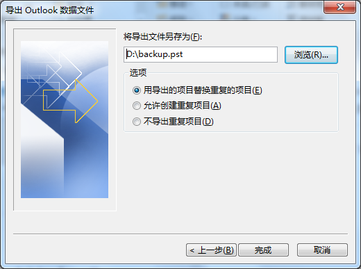 Outlook2016郵件備份