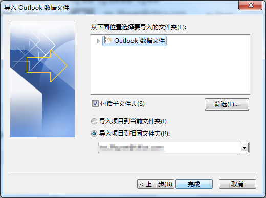 Outlook2016郵件備份