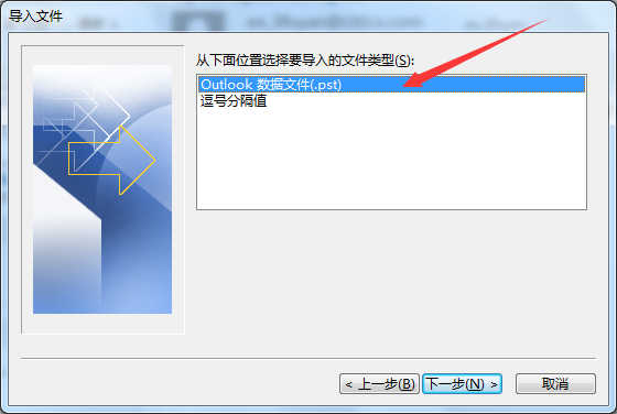 Outlook2016郵件備份