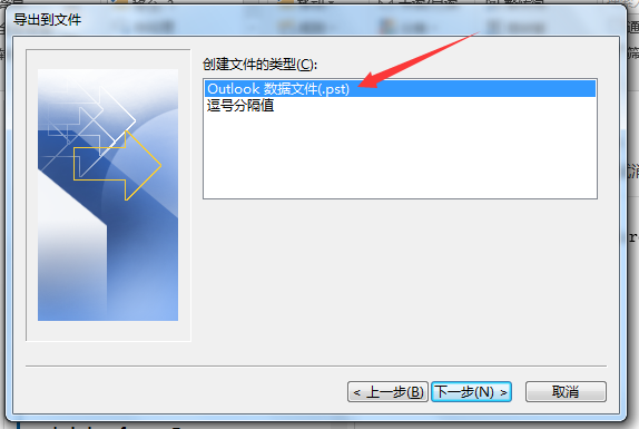 Outlook2016郵件備份