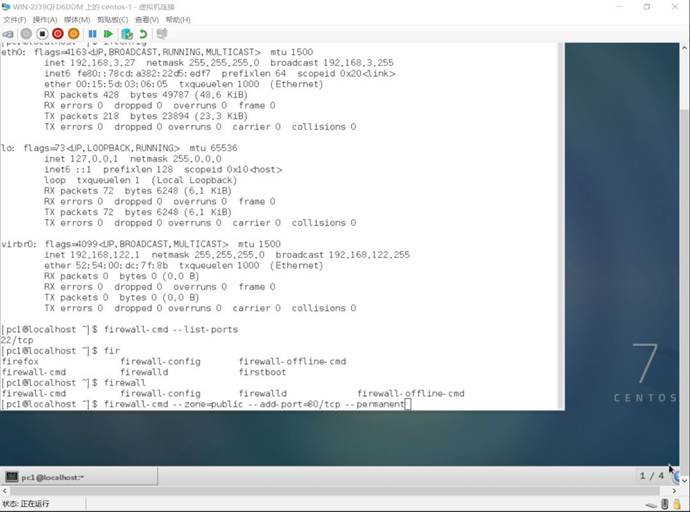 Centos7開放端口