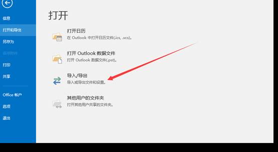Outlook2016郵件備份