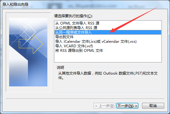 Outlook2016郵件備份