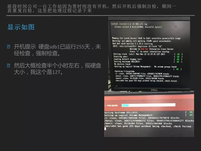 開機強制檢測硬盤