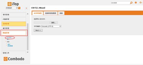 ITOP數(shù)據(jù)的導(dǎo)出/導(dǎo)入