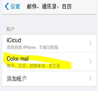 蘋果手機(jī)配置郵箱
