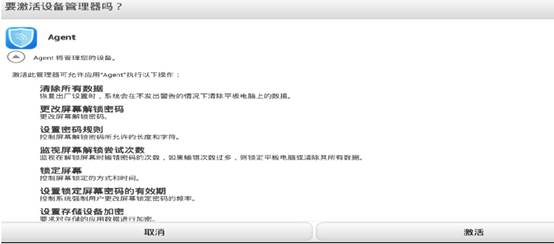 Android手機配置郵箱