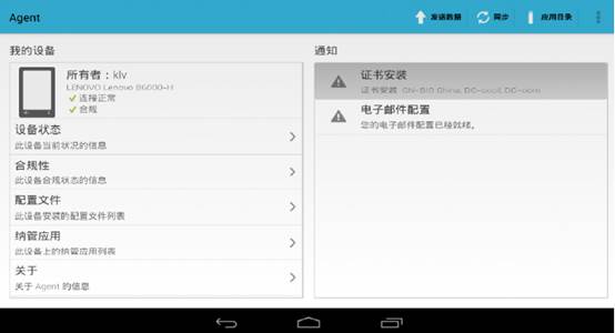 Android手機配置郵箱