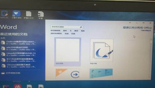 Word文檔打不開