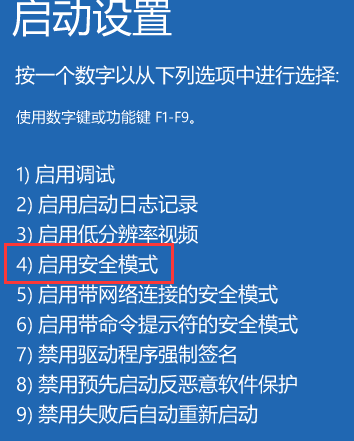 進(jìn)入安全模式