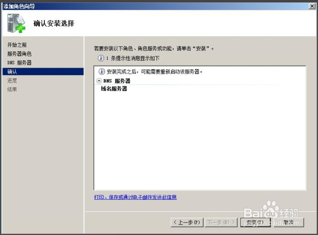 搭建DNS服務(wù)