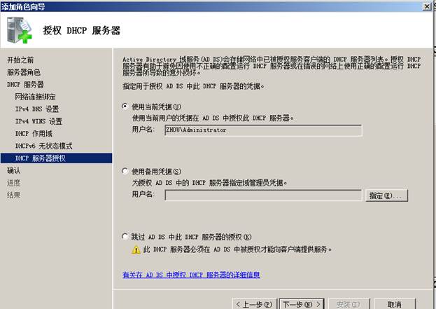 安裝DHCP服務(wù)