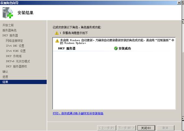 安裝DHCP服務(wù)
