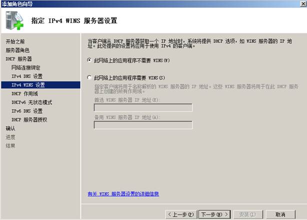 安裝DHCP服務(wù)