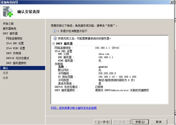 安裝DHCP服務(wù)
