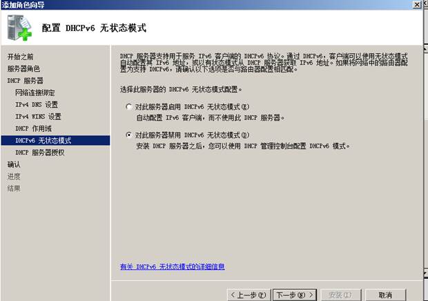 安裝DHCP服務(wù)