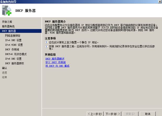 安裝DHCP服務(wù)