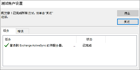 Microsoft帳戶添加到Outlook