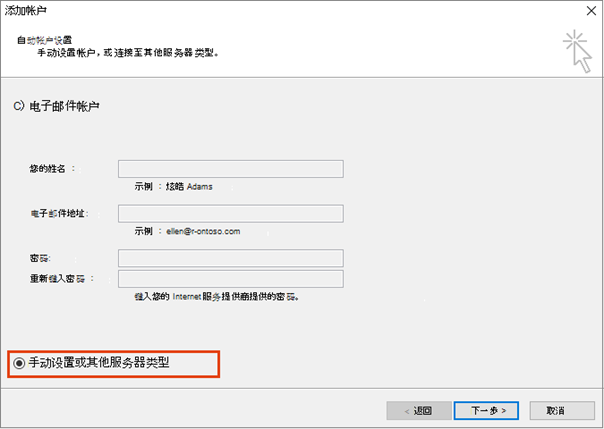 Microsoft帳戶添加到Outlook