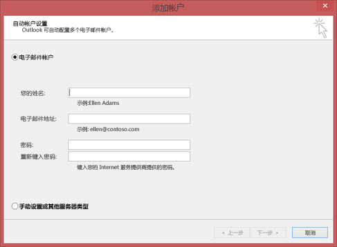 Microsoft帳戶添加到Outlook