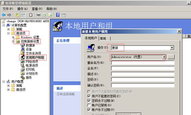 修改域用戶本地管理員密碼