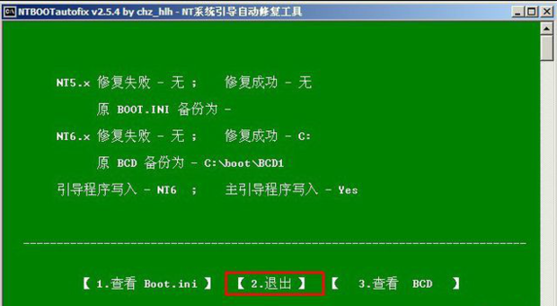 NTBOOT引導(dǎo)修復(fù)工具