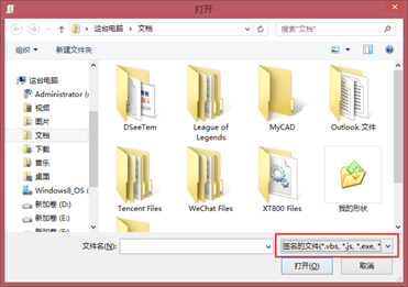 找到流氓軟件安裝包