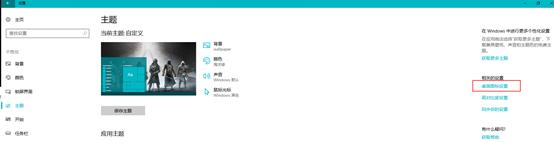 win10桌面圖標(biāo)設(shè)置