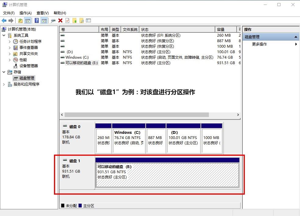磁盤管理