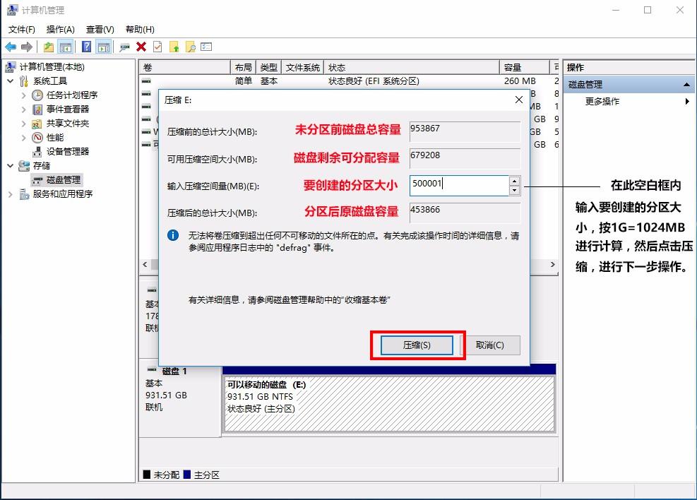 磁盤管理