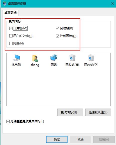 桌面圖標(biāo)設(shè)置