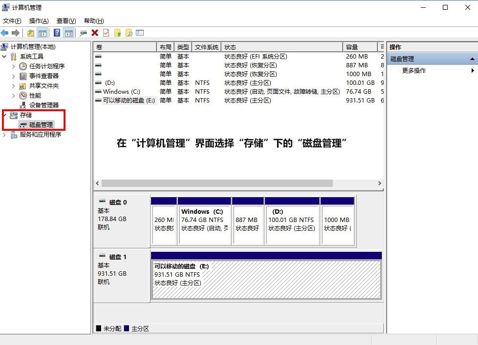 磁盤管理