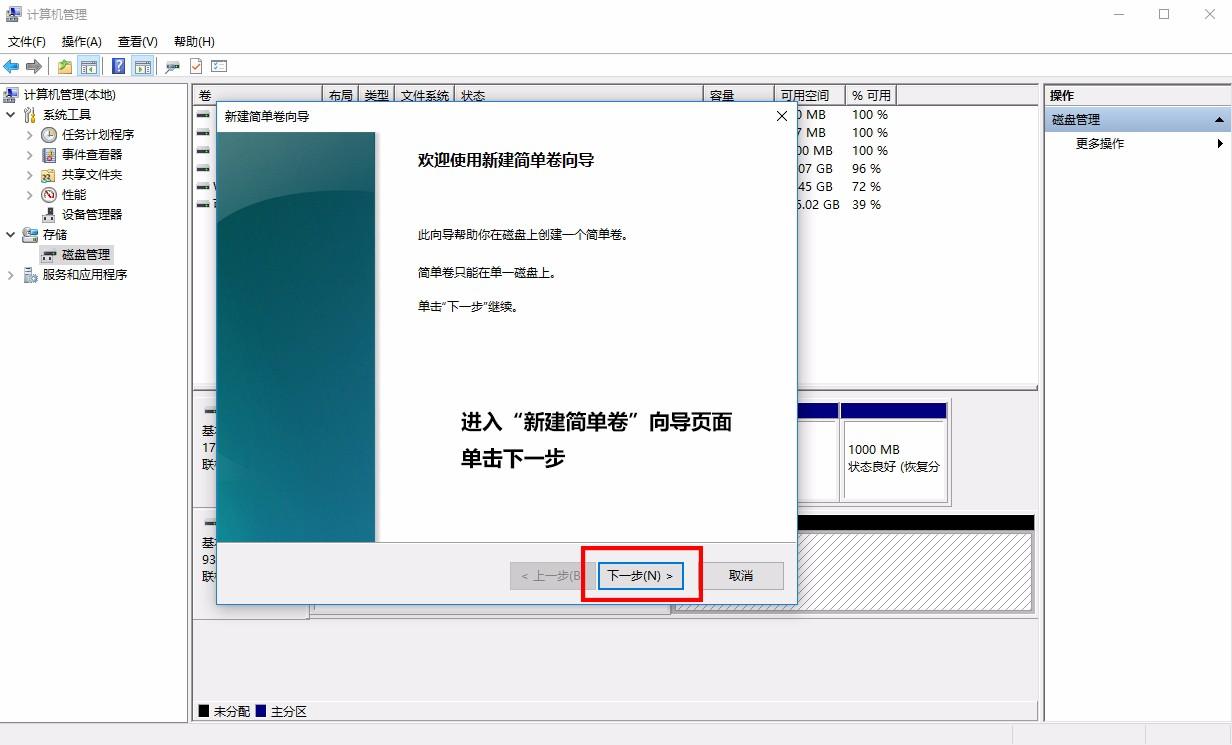 硬盤分區(qū)