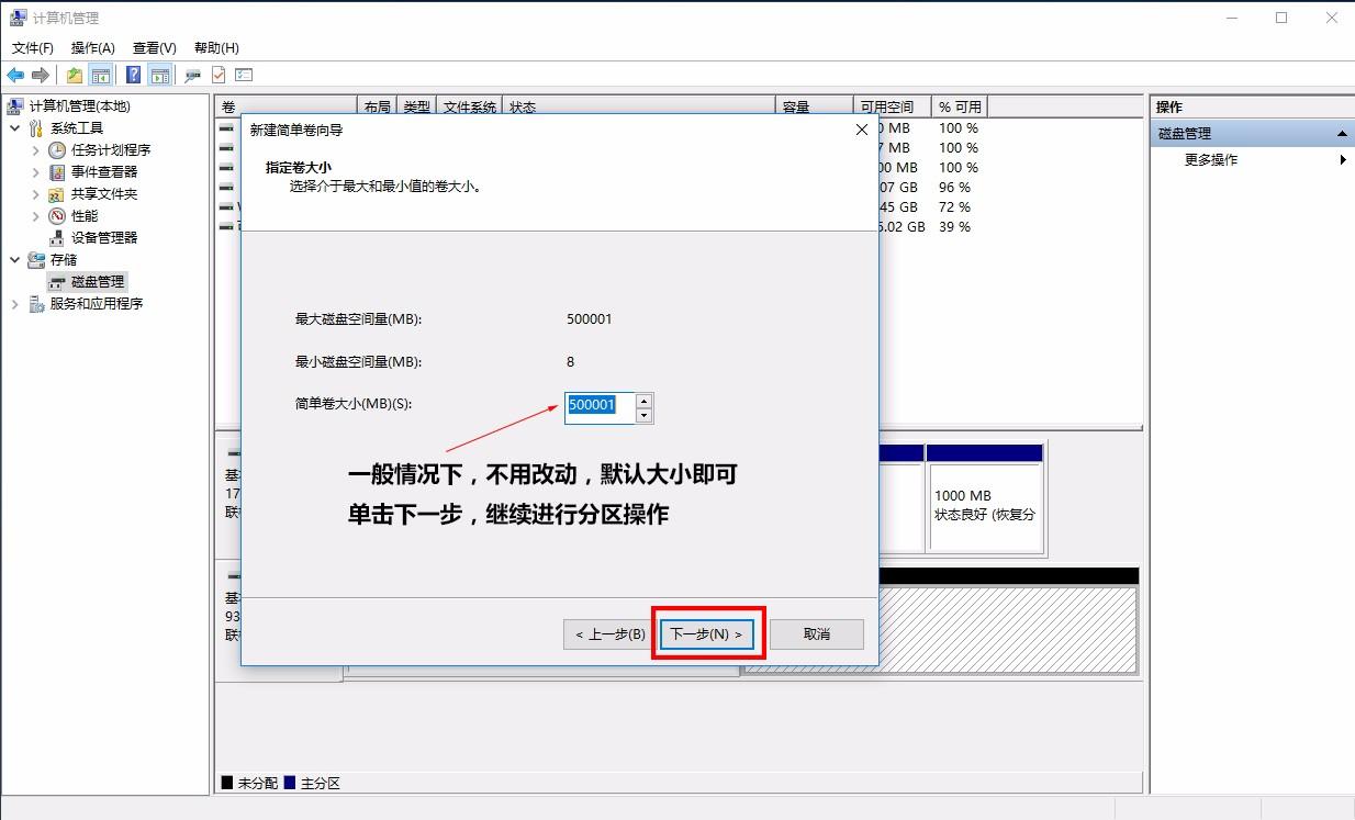硬盤分區(qū)