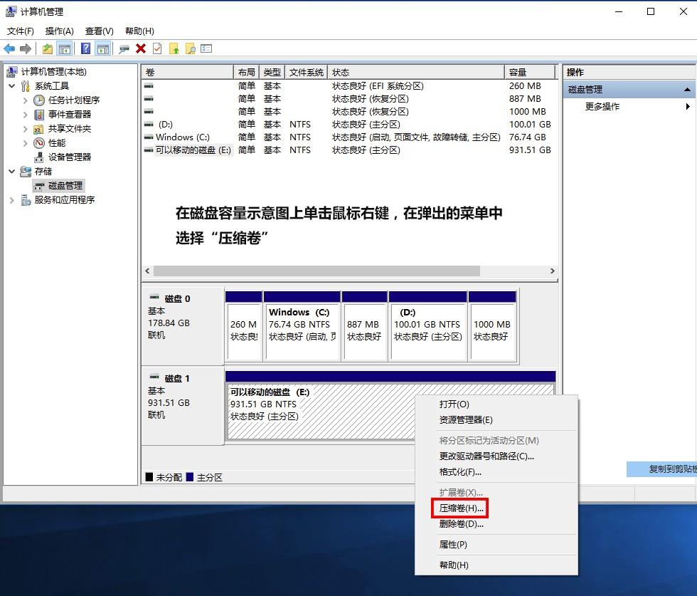 磁盤管理