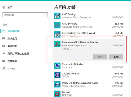 win10卸載軟件