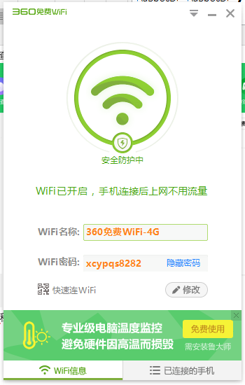 wifi設(shè)置