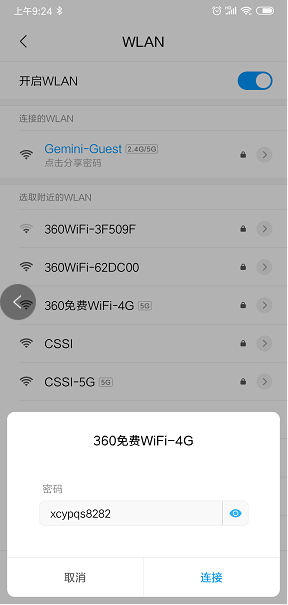 手機(jī)連接wifi